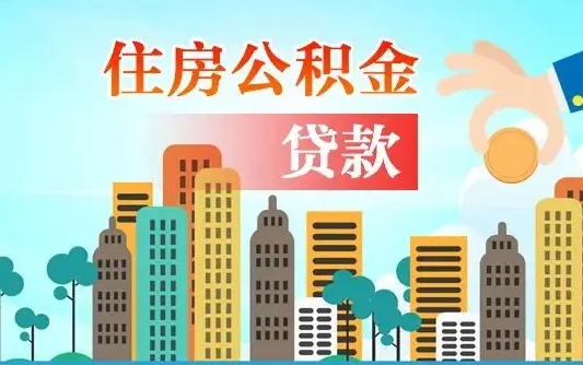 佛山商业房贷转公积金贷款流程（为什么银行不建议商转公）